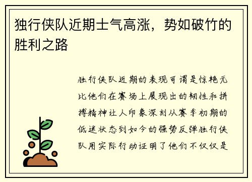 独行侠队近期士气高涨，势如破竹的胜利之路