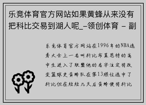 乐竞体育官方网站如果黄蜂从来没有把科比交易到湖人呢_-领创体育 - 副本