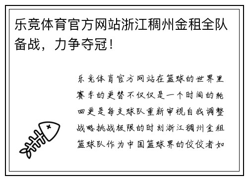 乐竞体育官方网站浙江稠州金租全队备战，力争夺冠！