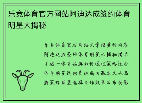 乐竞体育官方网站阿迪达成签约体育明星大揭秘
