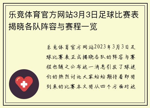 乐竞体育官方网站3月3日足球比赛表揭晓各队阵容与赛程一览