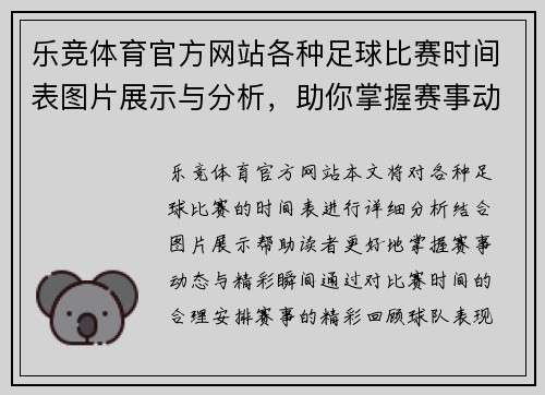 乐竞体育官方网站各种足球比赛时间表图片展示与分析，助你掌握赛事动态与精彩瞬间
