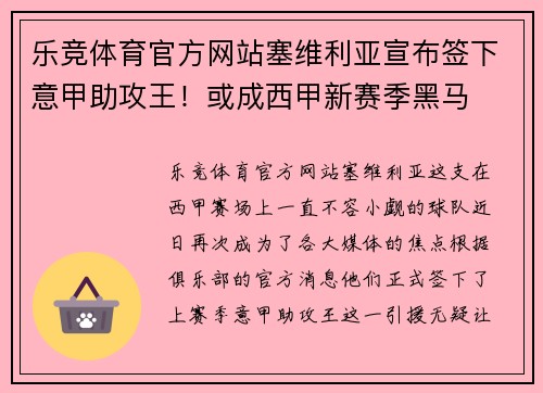 乐竞体育官方网站塞维利亚宣布签下意甲助攻王！或成西甲新赛季黑马